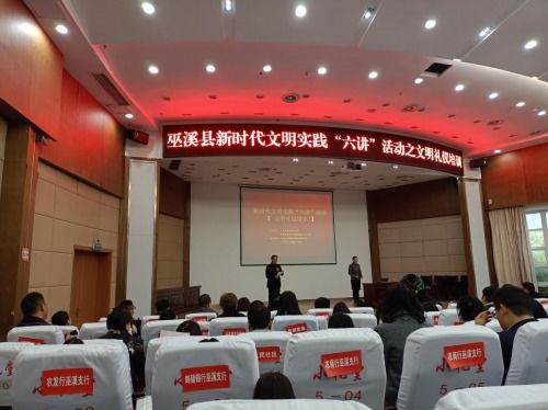 新時(shí)代文明典范 巫溪開展新時(shí)代文明實(shí)踐文明禮儀培訓(xùn)活動(dòng)