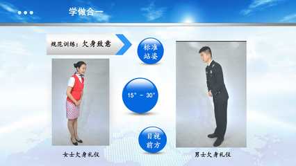 教學(xué)資源庫(kù)中的文明之禮——解讀《致意禮儀》下載平臺(tái)